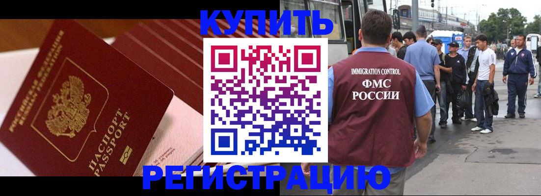 временная прописка в Дрезне