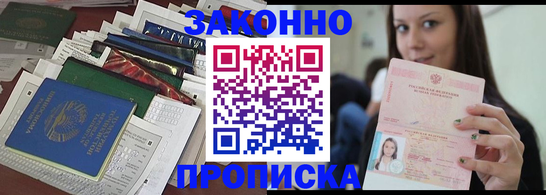 временная регистрация для школы в Дрезне